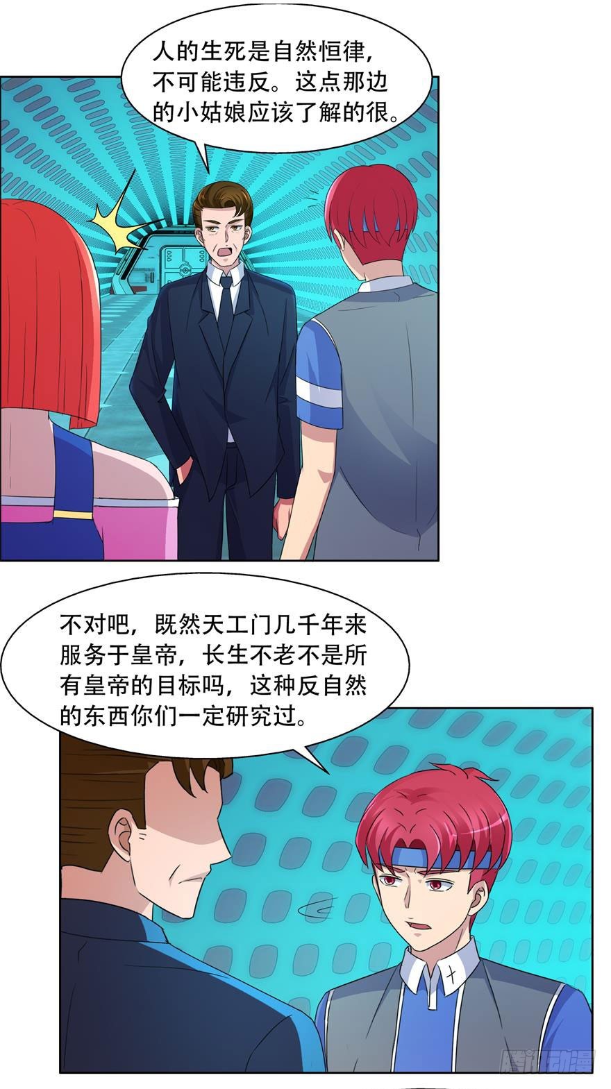 第三十四回 我要加入-第35话