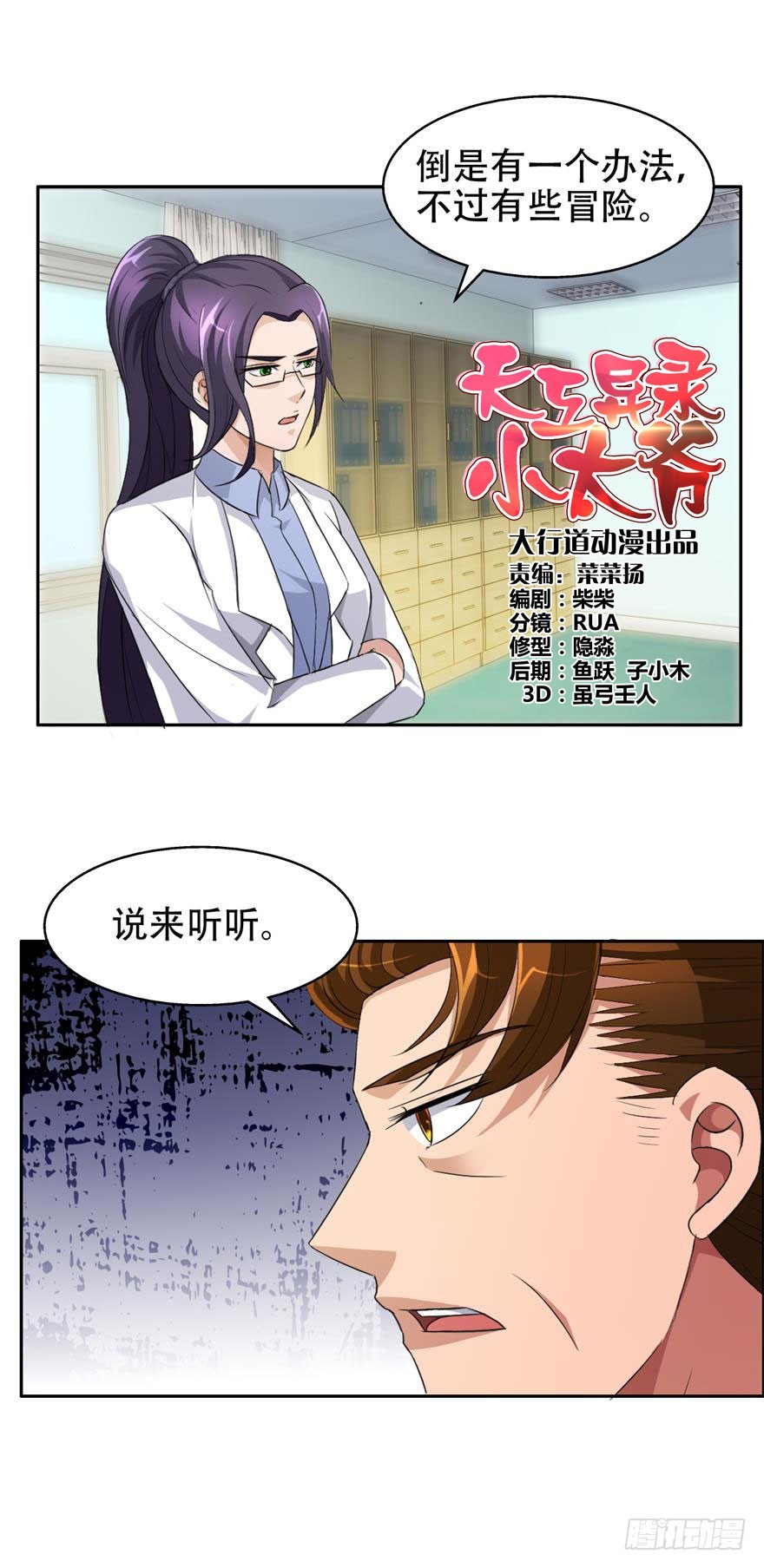 第四十二回 命悬一线-第43话