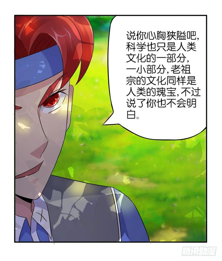 第八回 科学与迷信-第9话