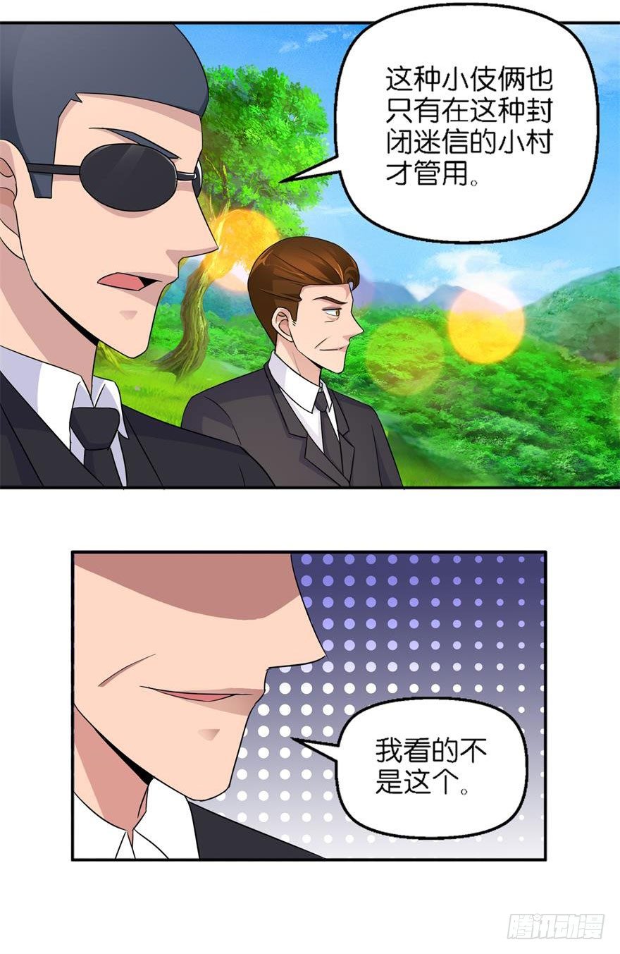 第八回 科学与迷信-第9话