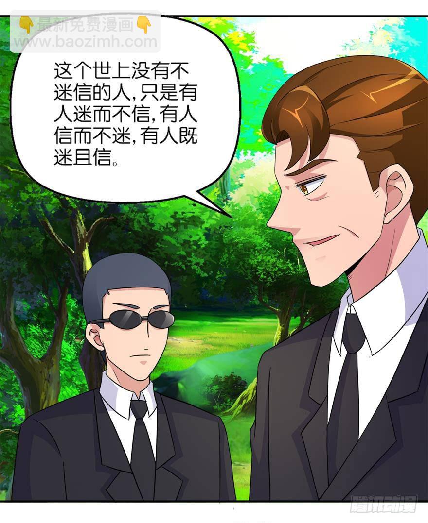 第八回 科学与迷信-第9话