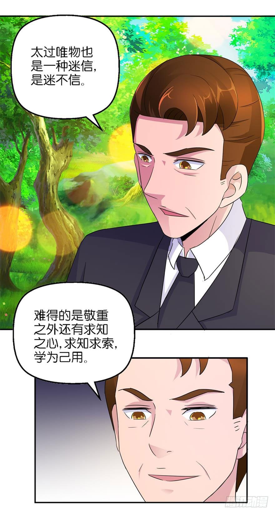 第八回 科学与迷信-第9话