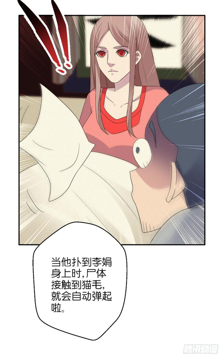 第八回 科学与迷信-第9话