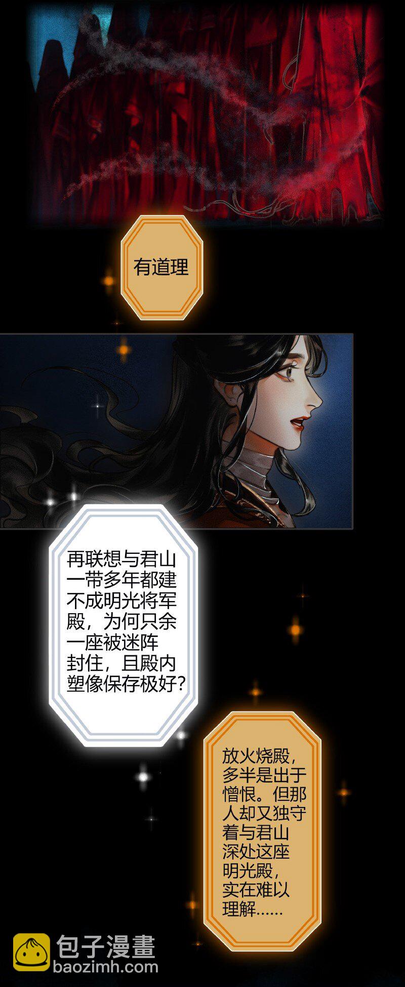 010 鬼影迷踪 贰-第11话
