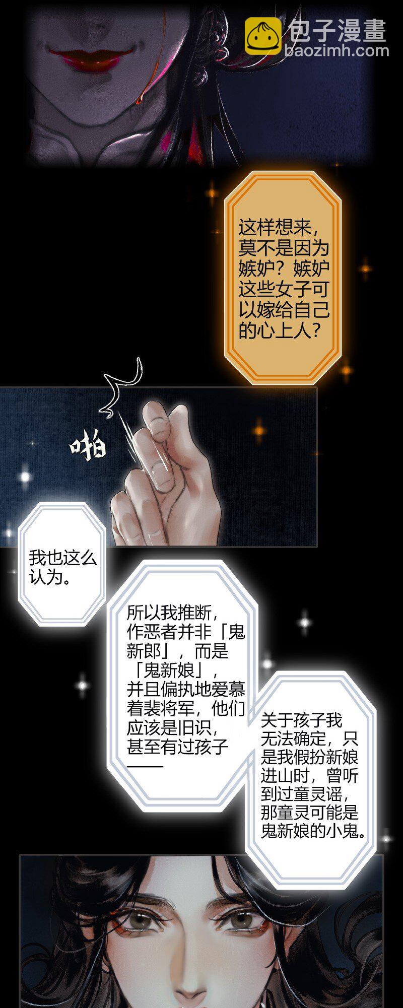 010 鬼影迷踪 贰-第11话