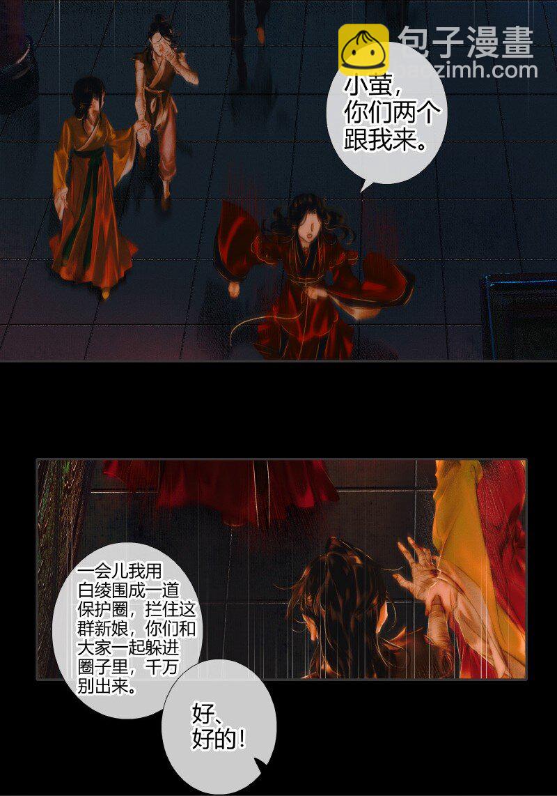010 鬼影迷踪 贰-第11话