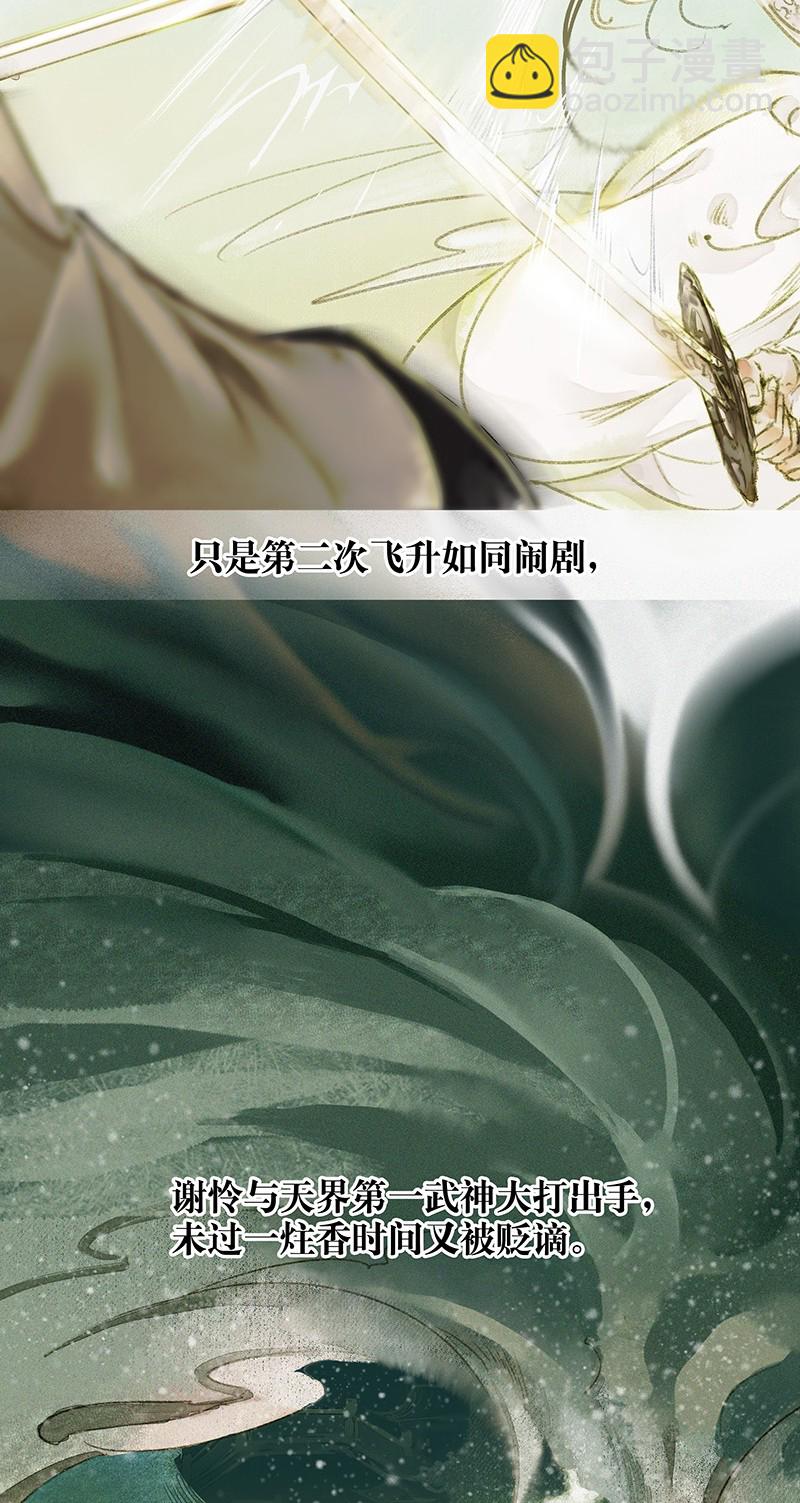 000 天官赐福-第1话