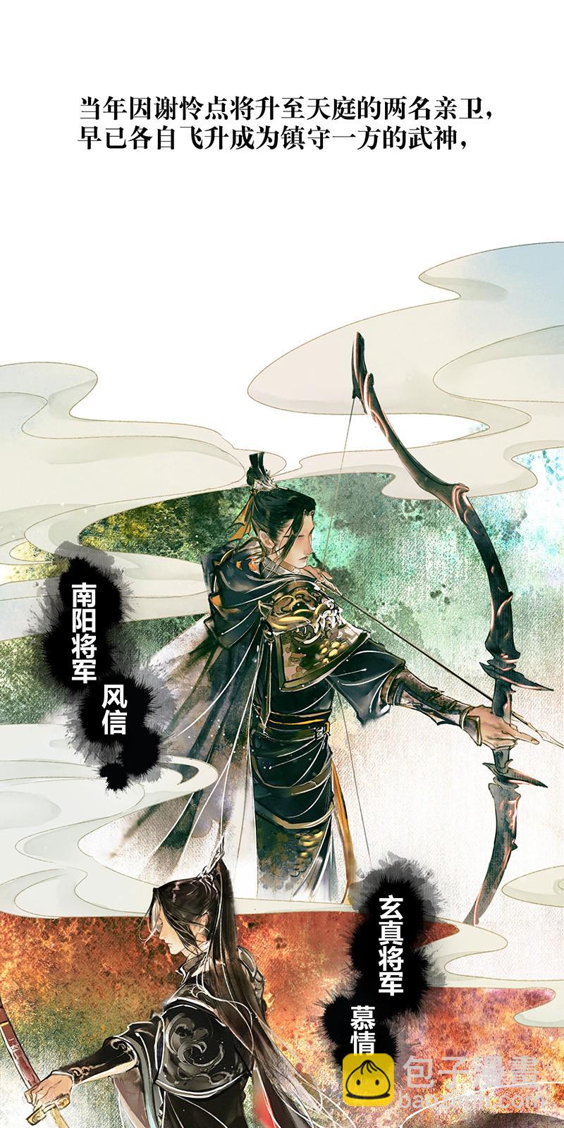 000 天官赐福-第1话