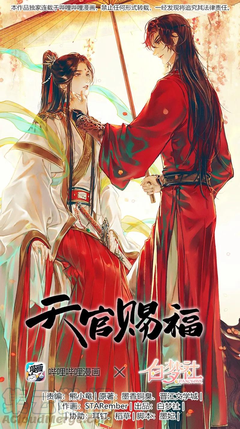 022 衣红胜枫 贰-第23话