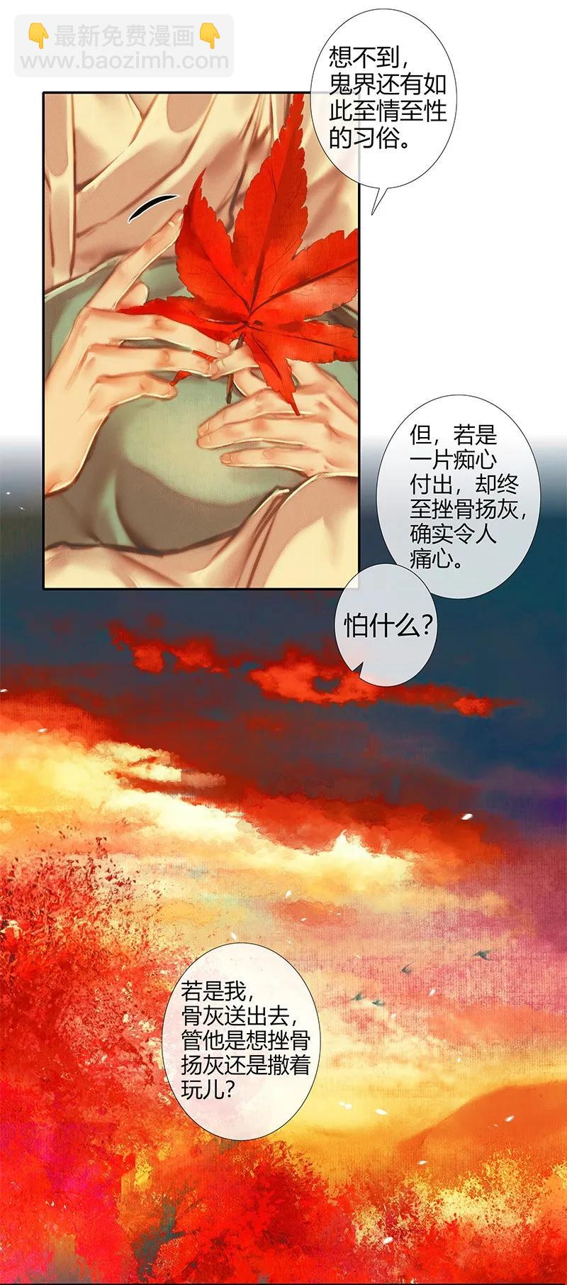 022 衣红胜枫 贰-第23话