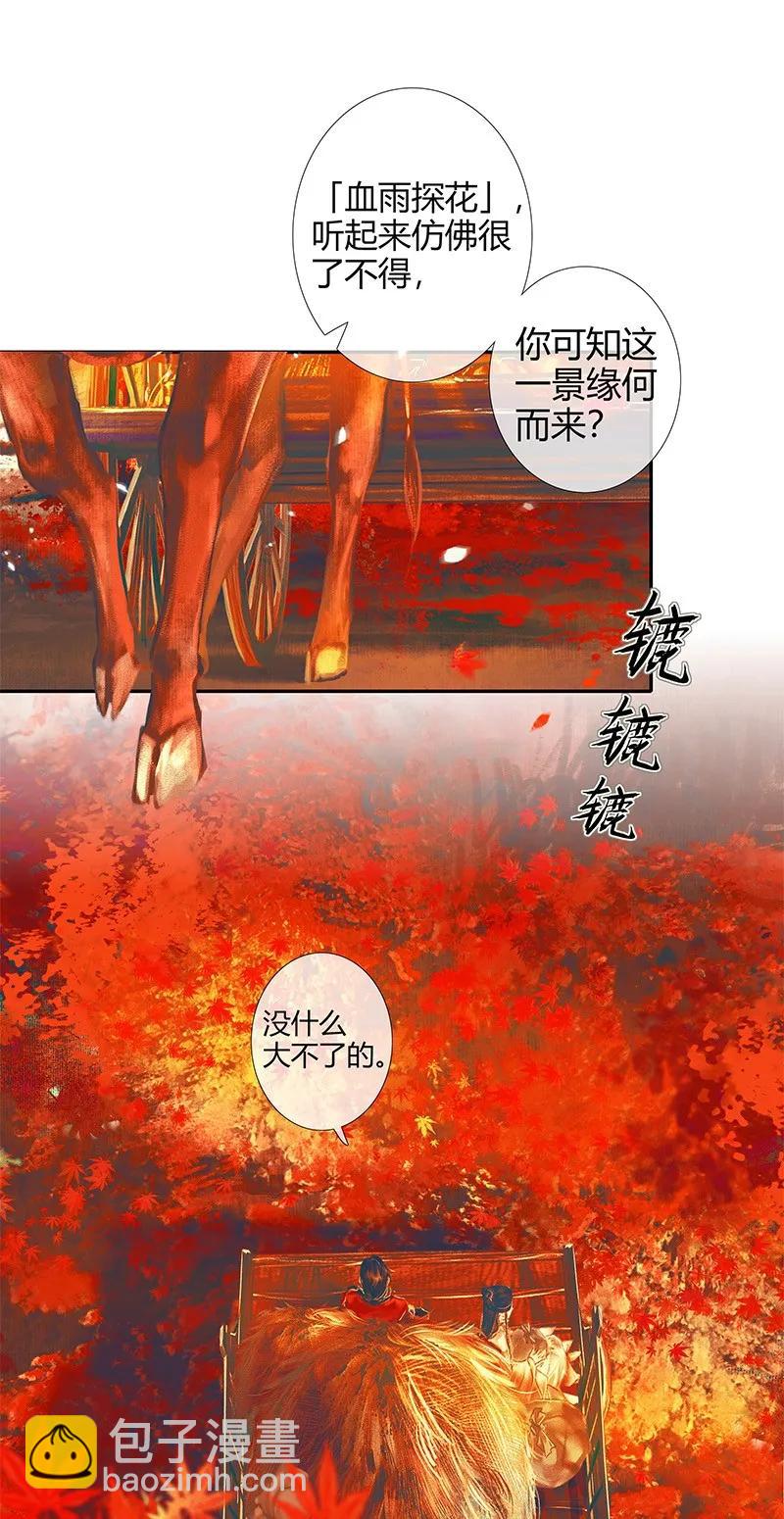 022 衣红胜枫 贰-第23话