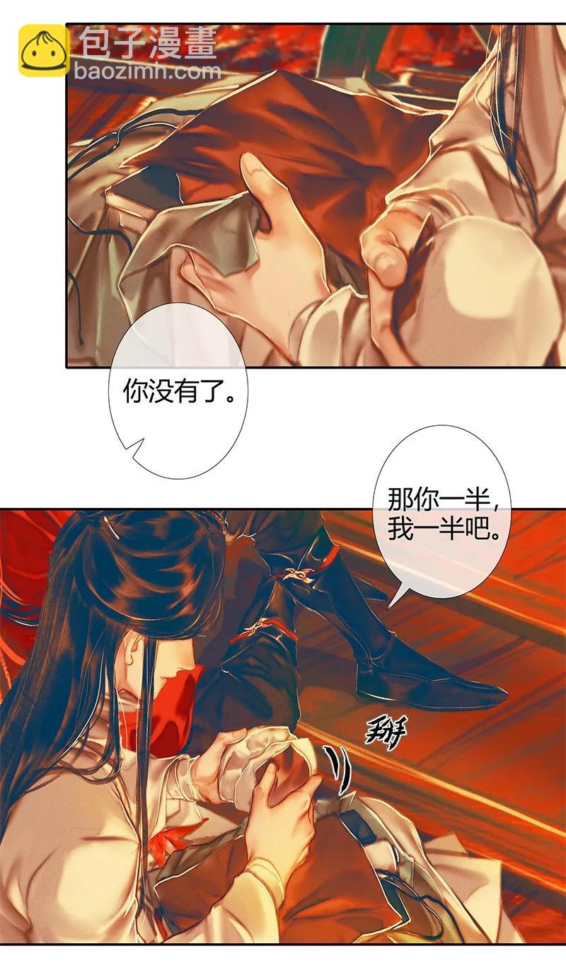 022 衣红胜枫 贰-第23话