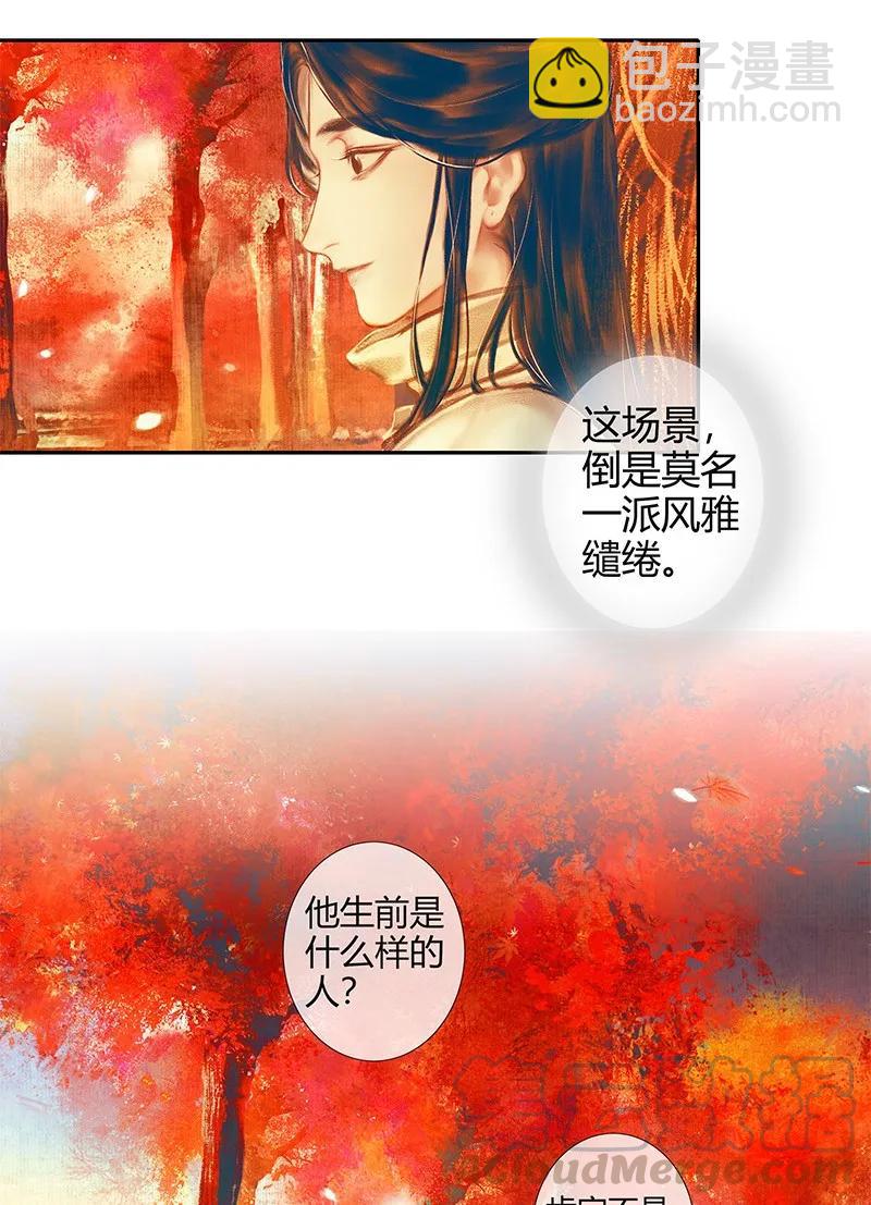 022 衣红胜枫 贰-第23话