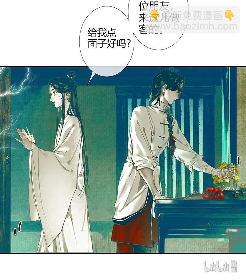 028 妖道双师 壹-第29话