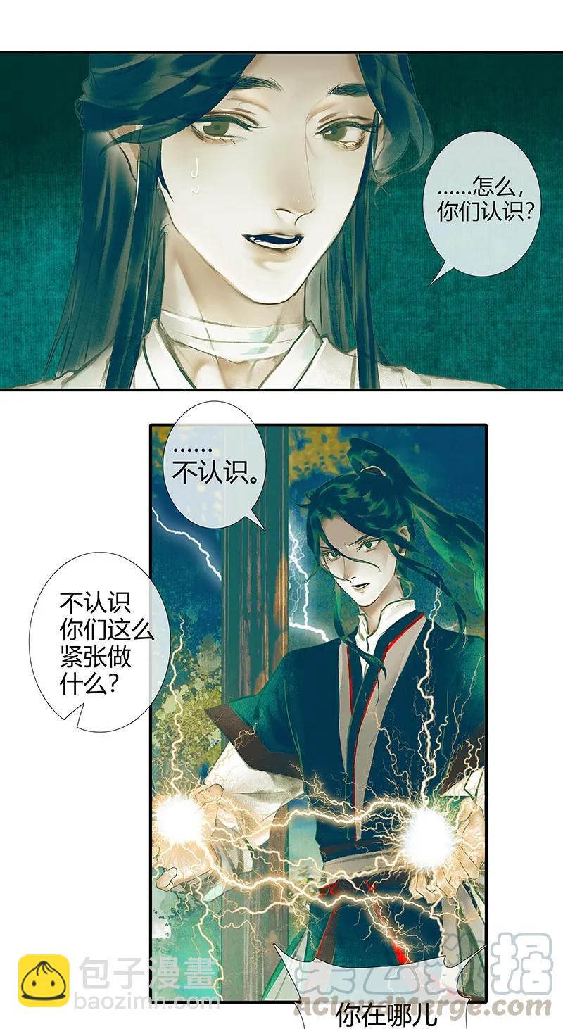 028 妖道双师 壹-第29话