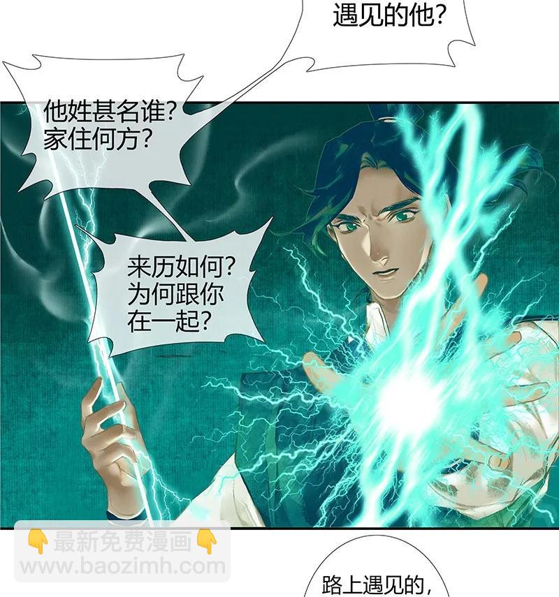028 妖道双师 壹-第29话