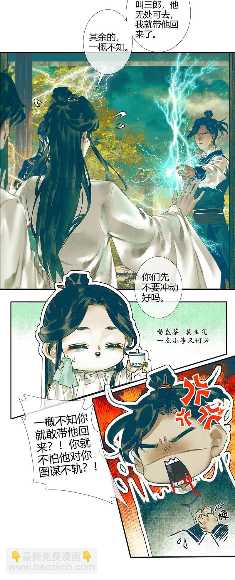 028 妖道双师 壹-第29话