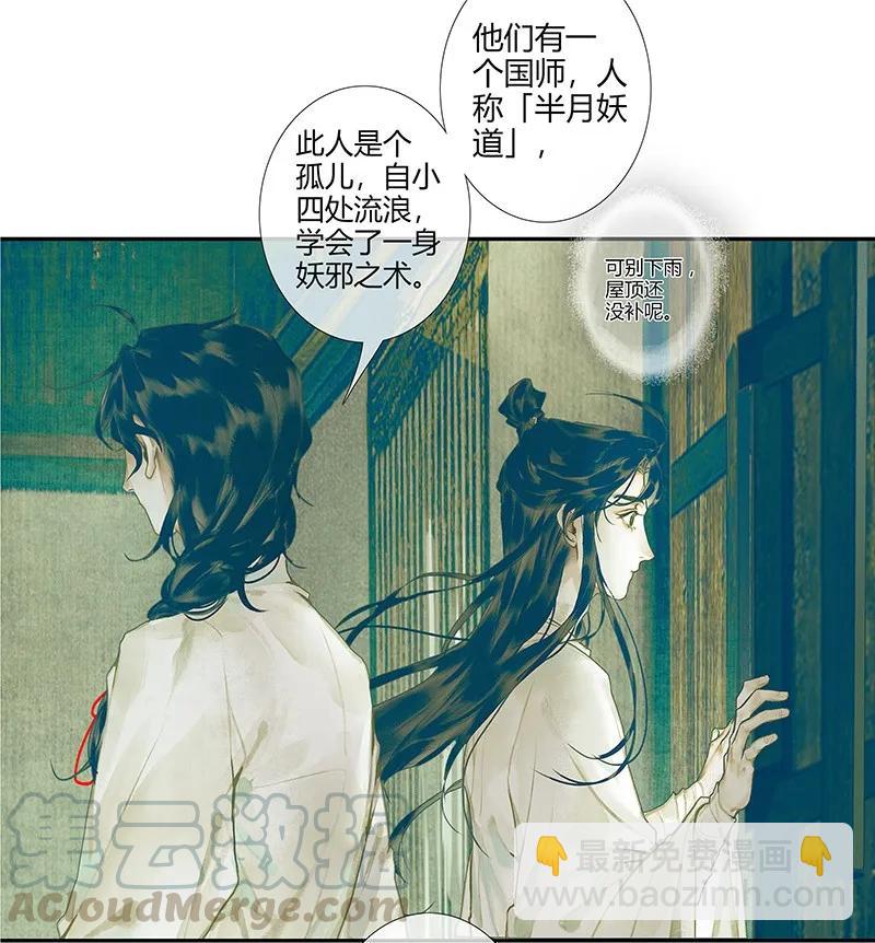 028 妖道双师 壹-第29话