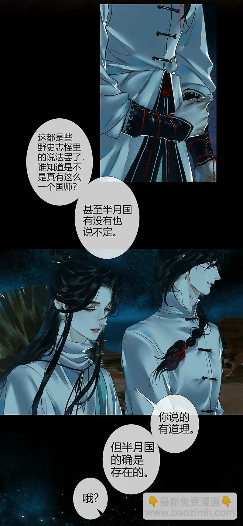 030 缩地千里-第31话