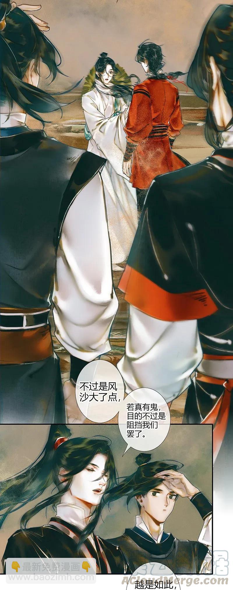 032 风沙迷行-第33话