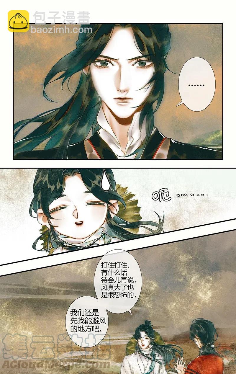 032 风沙迷行-第33话