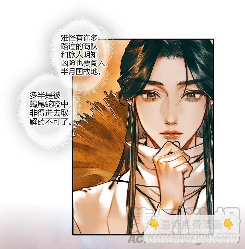 036 蝎尾之蛇-第37话