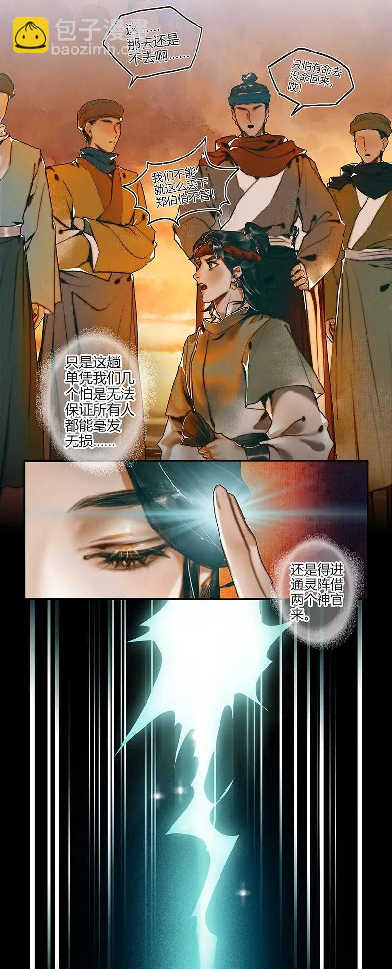 036 蝎尾之蛇-第37话