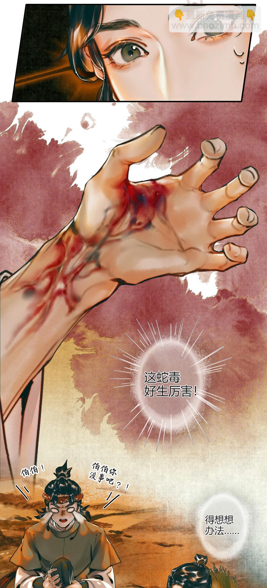 036 蝎尾之蛇-第37话