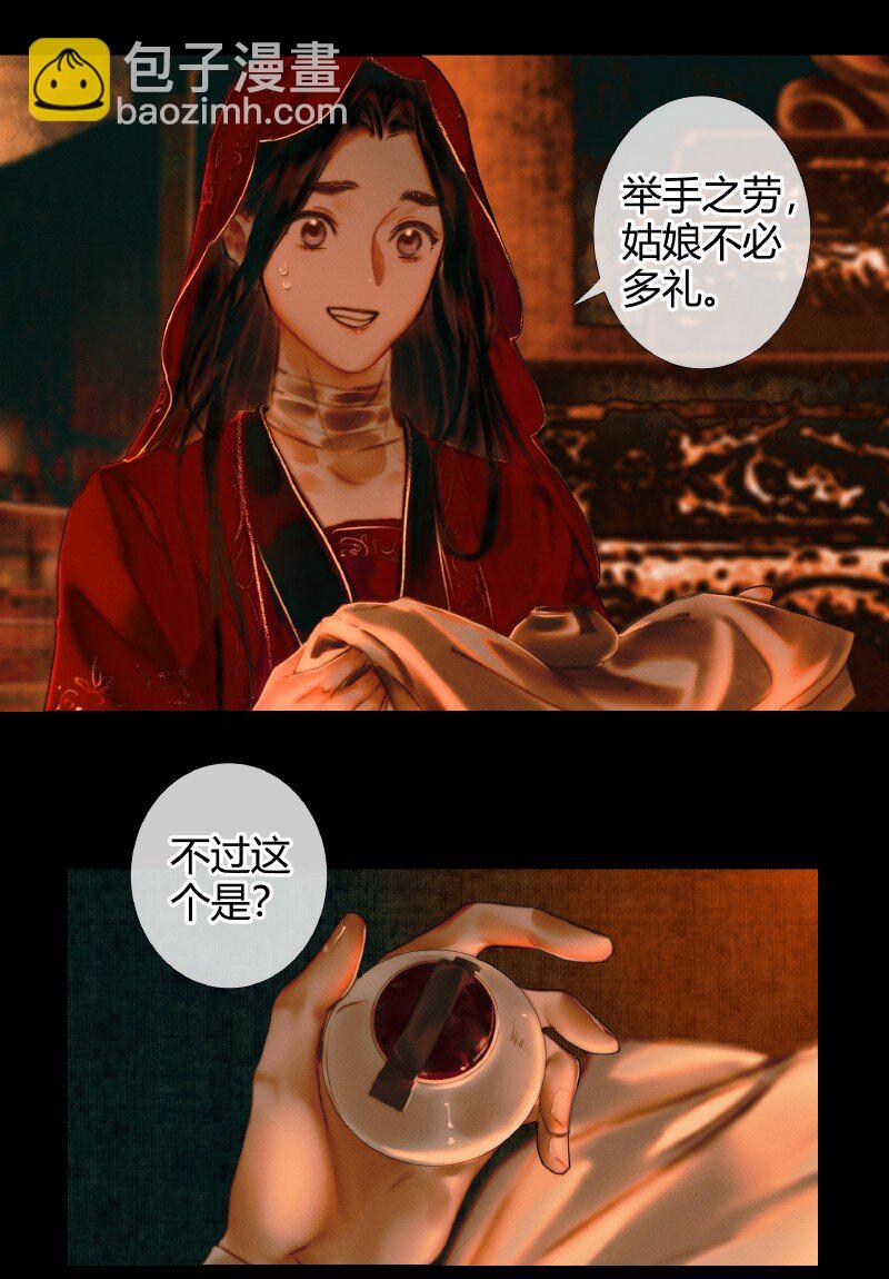 004 南阳夜话 贰-第5话
