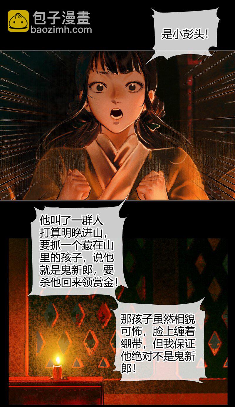 004 南阳夜话 贰-第5话