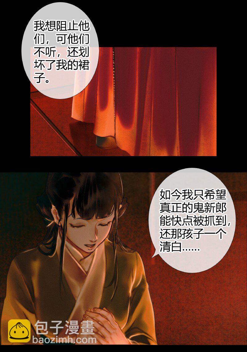 004 南阳夜话 贰-第5话