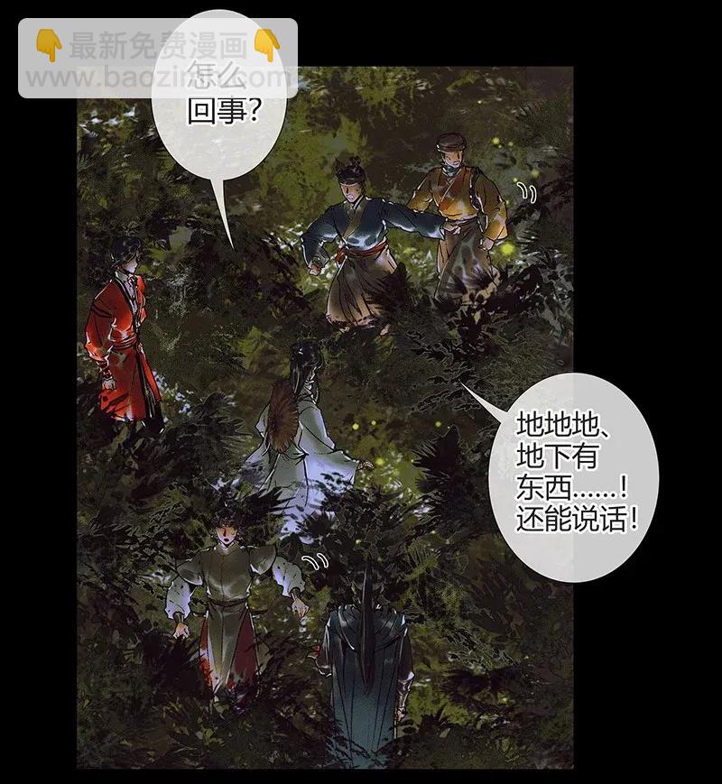 040 沃土埋面-第41话
