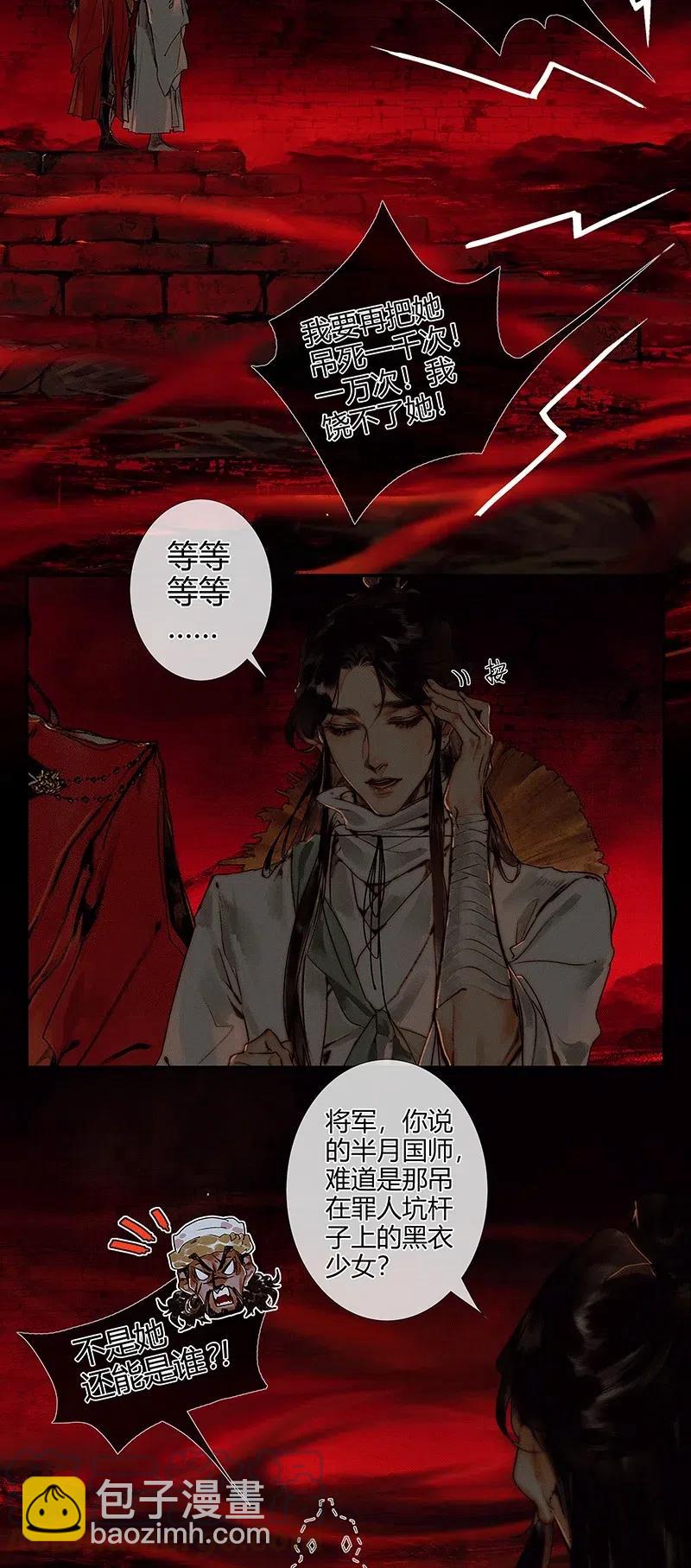 046 半月疑云-第47话