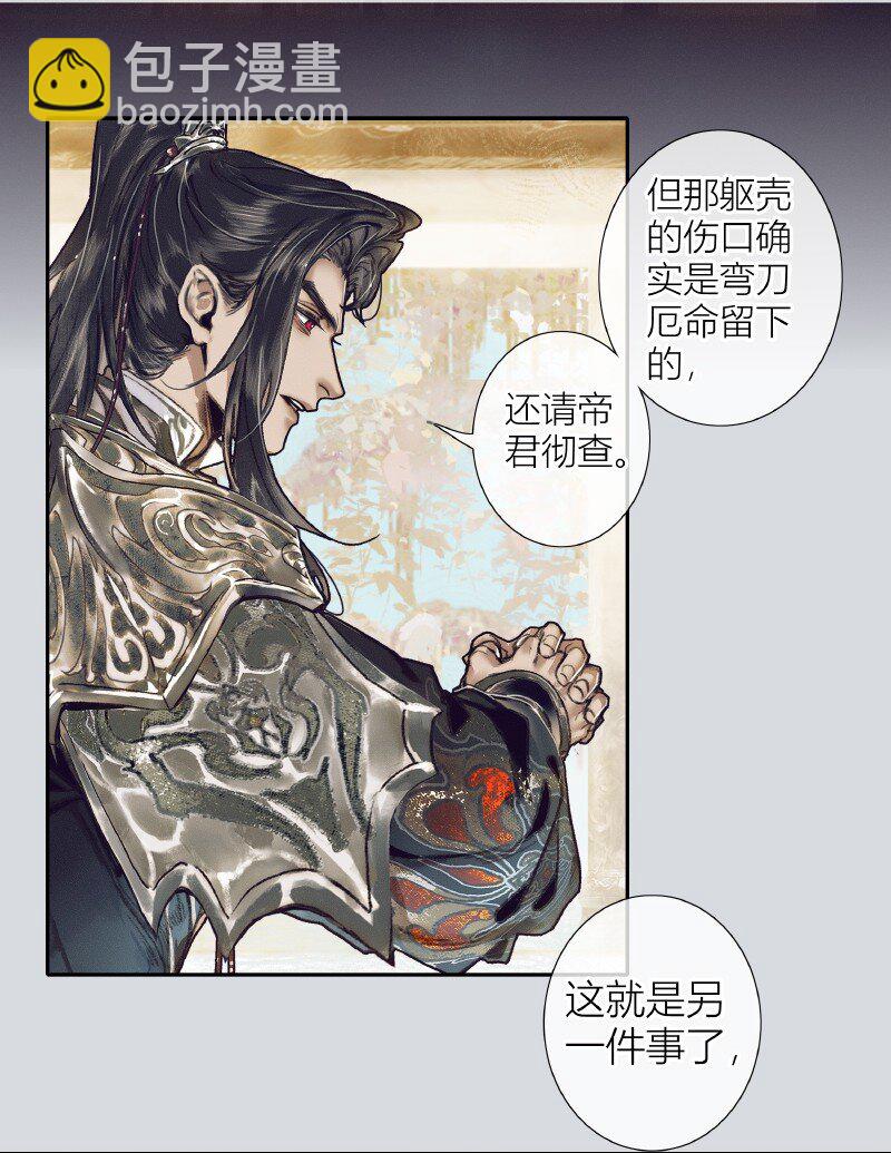 066 白甲帝君-第67话