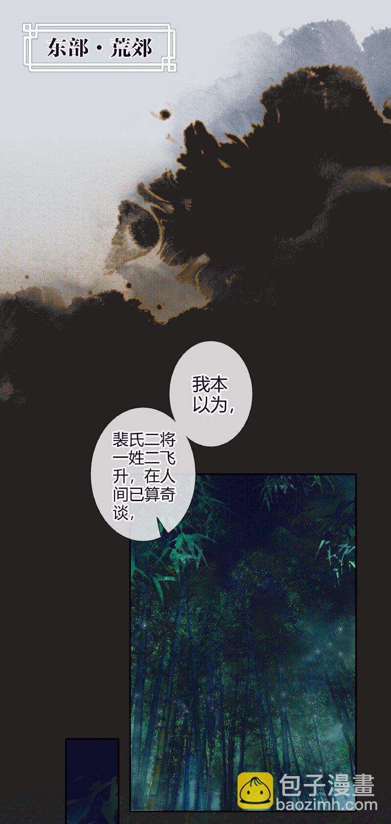 068 风师青玄-第69话