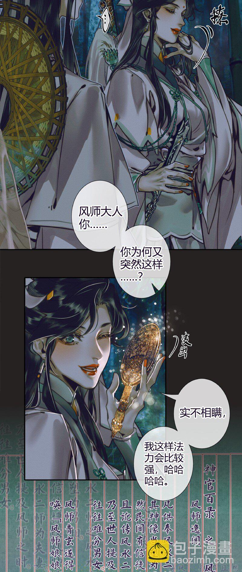 068 风师青玄-第69话