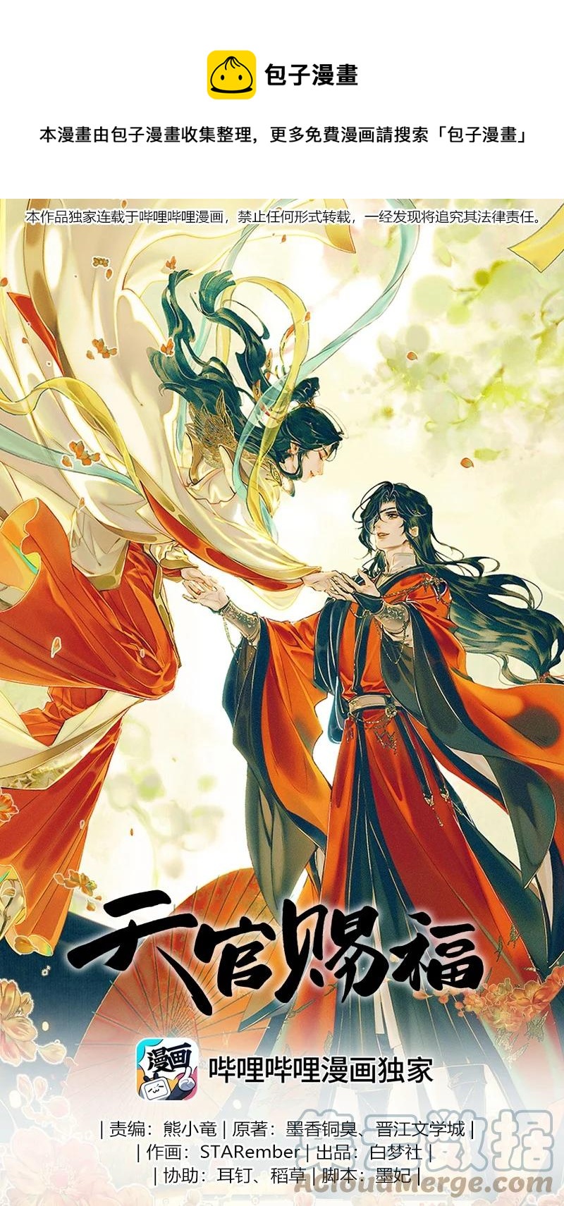 072 东方武神-第73话