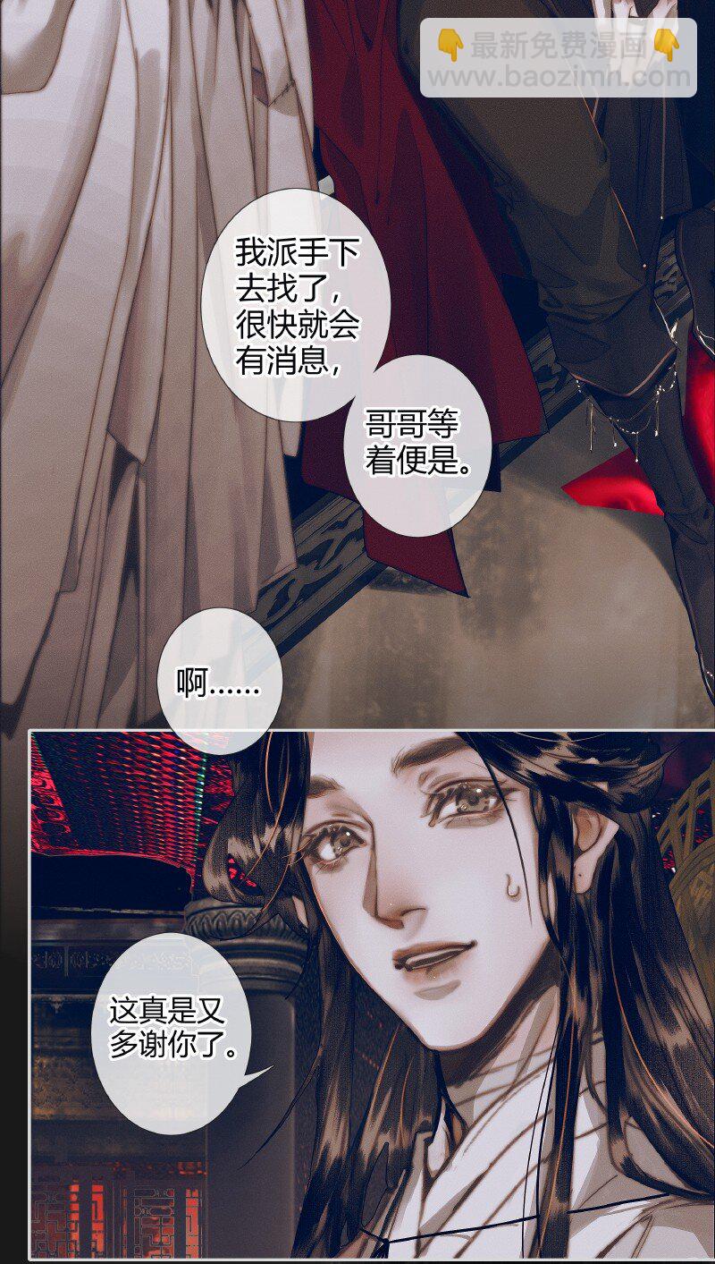 078 下弦月使-第79话