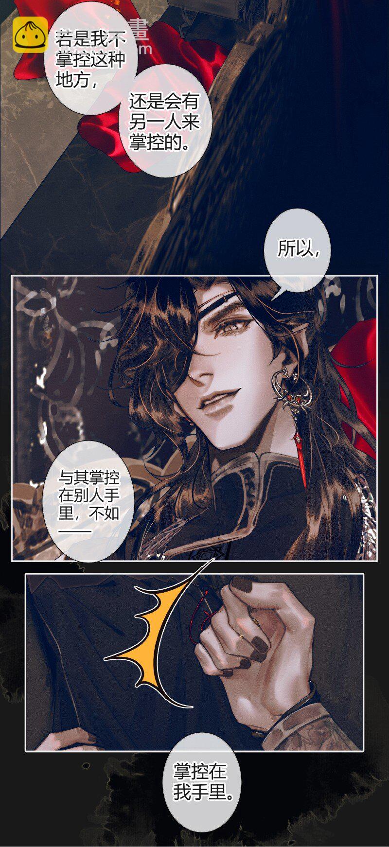 078 下弦月使-第79话