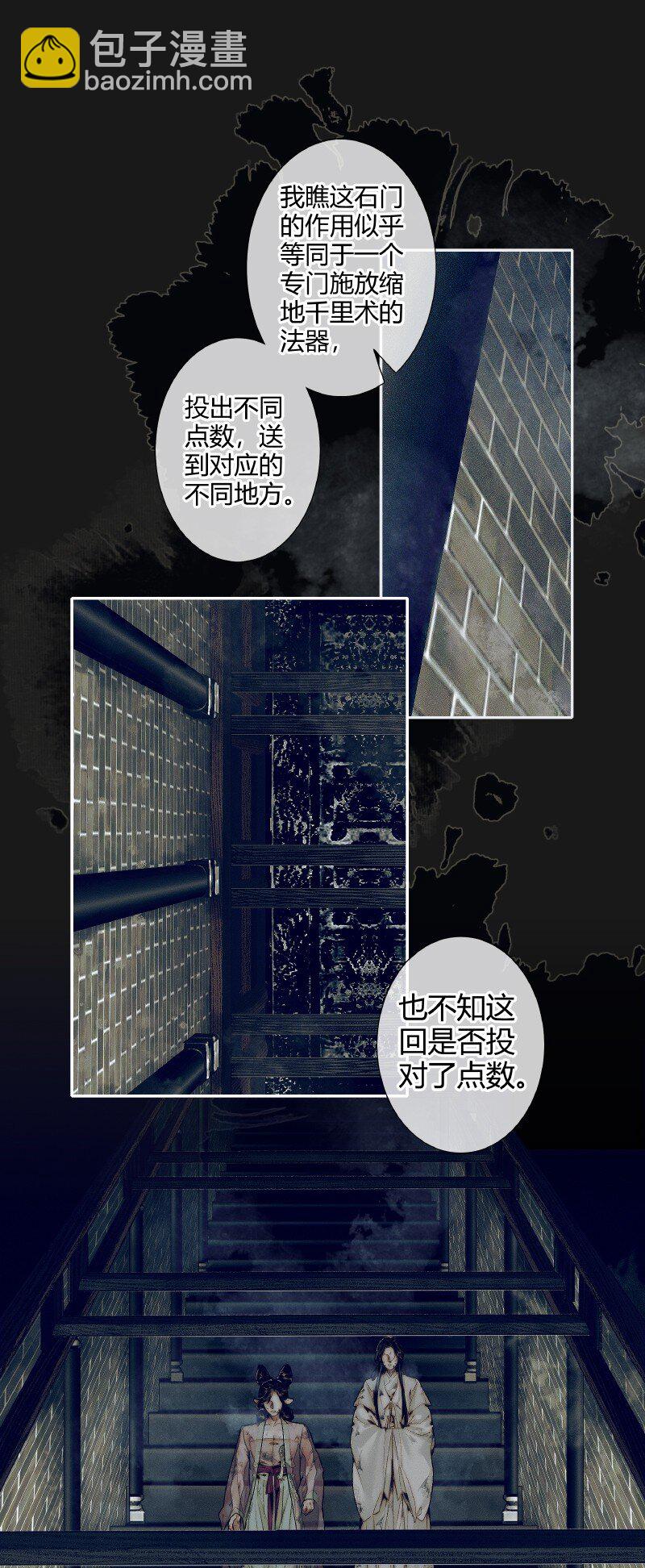 086 地师明仪-第87话