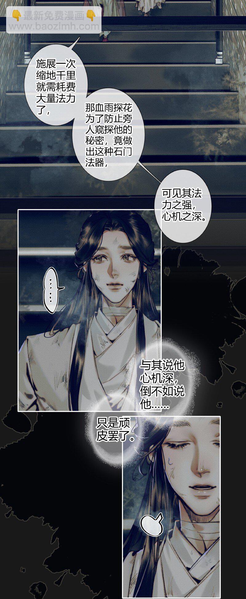 086 地师明仪-第87话