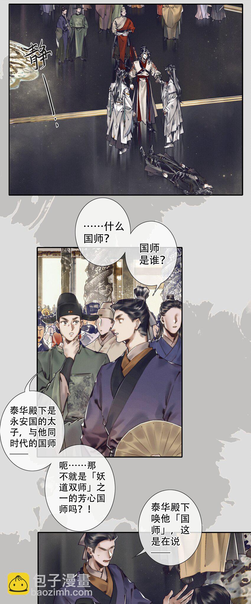 090 芳心国师-第91话