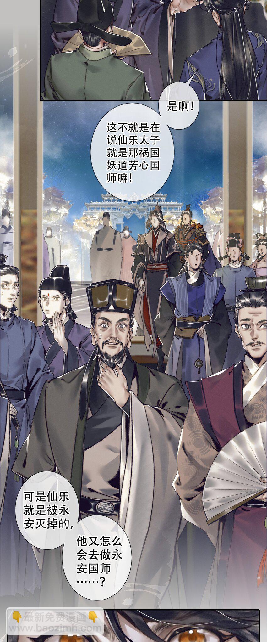 090 芳心国师-第91话
