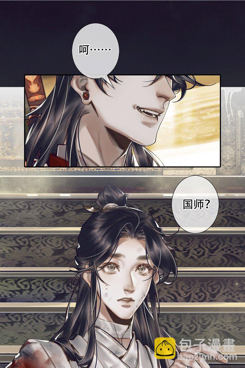 090 芳心国师-第91话