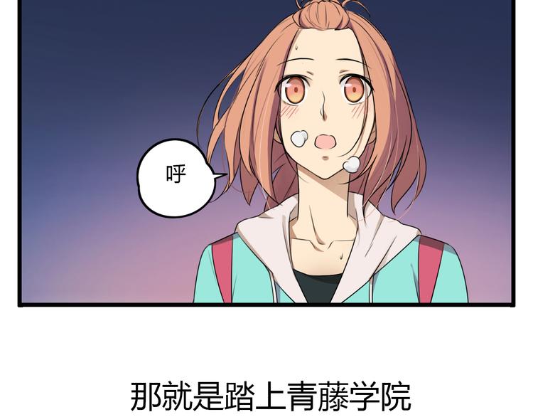第1话 青藤，梦开始的地方！(1/2)-第1话