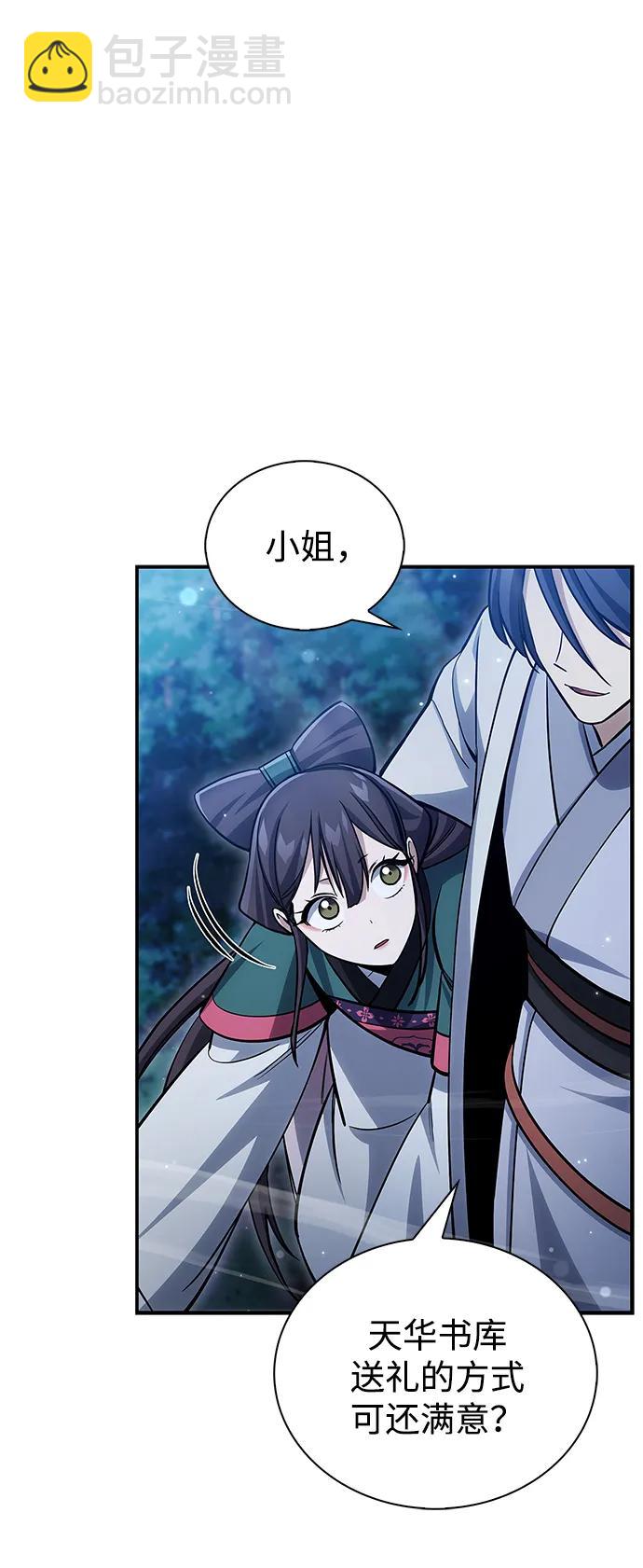 天华书库大公子 - [第153話] 淑女們經常求婚(1/3) - 第27张图