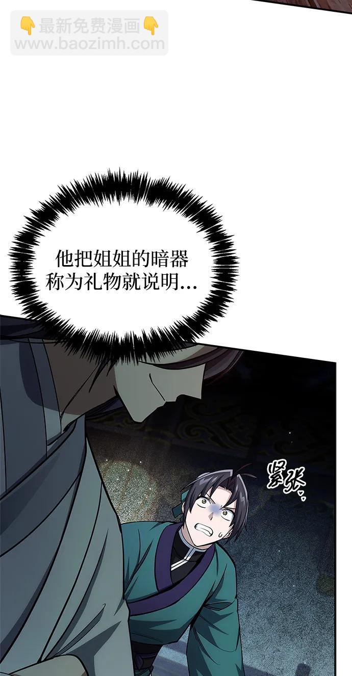 天华书库大公子 - [第153話] 淑女們經常求婚(1/3) - 第4张图