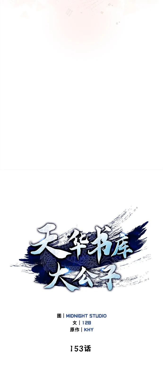 天华书库大公子 - [第153話] 淑女們經常求婚(1/3) - 第40张图