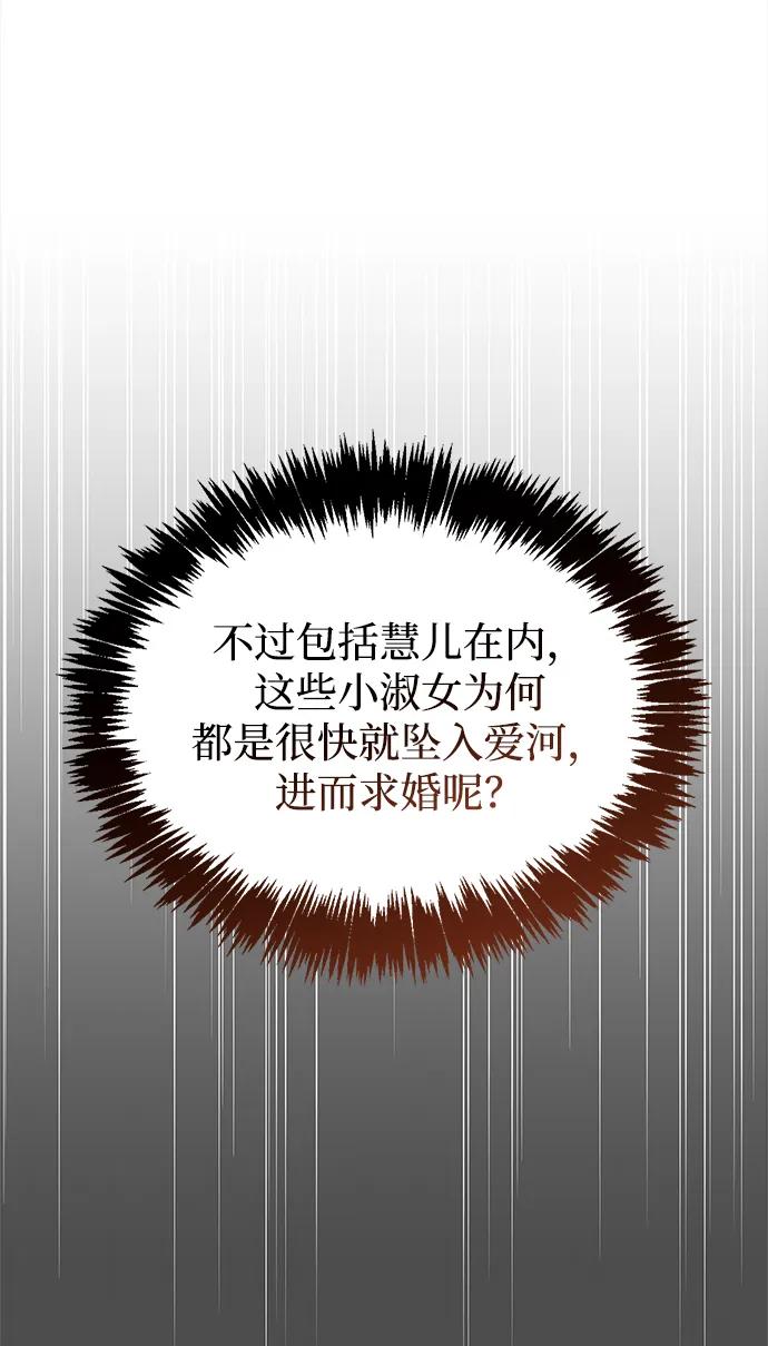 天华书库大公子 - [第153話] 淑女們經常求婚(1/3) - 第43张图