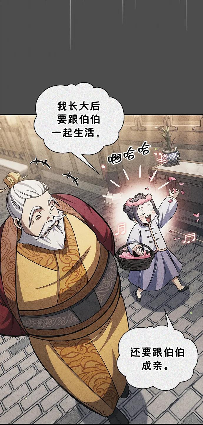 天华书库大公子 - [第153話] 淑女們經常求婚(1/3) - 第44张图